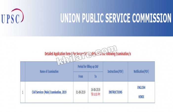 UPSC Civil Services (Mains) Recruitment 2019 â€“ Apply Online for 896 Posts  